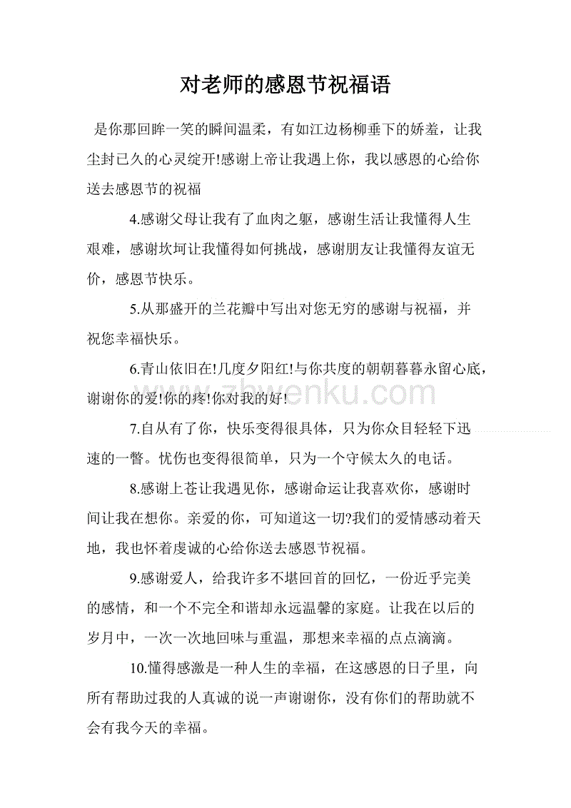 在感恩节对老师说些什么