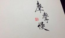 好听的古风名两字