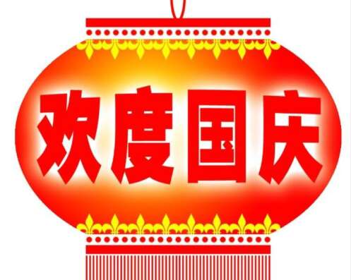 国庆节适合在朋友圈中发送文字句子