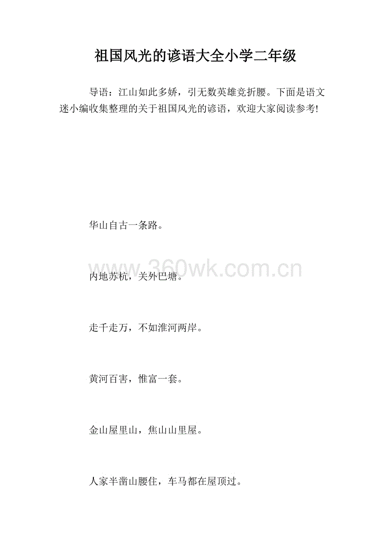 哪些谚语有帮助