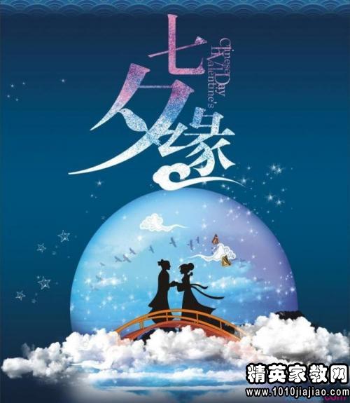 送女友的七夕情人节问候