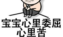 身体不好的心情短语