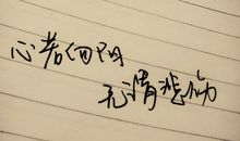 励志正能量的句子简短