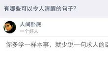 安慰女生的留言