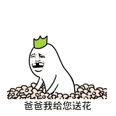 父亲节搞笑句子