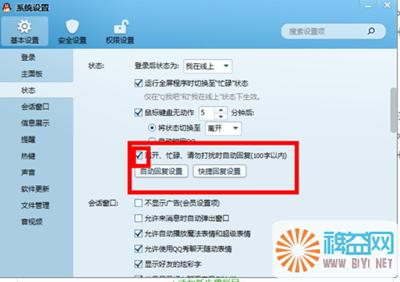 QQ忙碌自动回复闷热