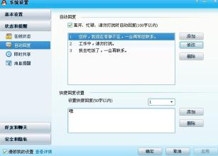 QQ关于睡眠的自动回复