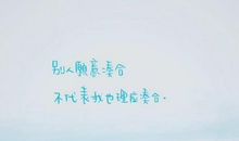 失落句子个性签名