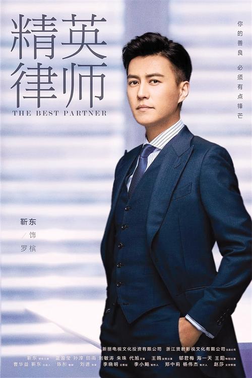 精英律师的名言