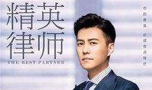 精英律师名言名句