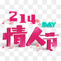 214情人节快乐