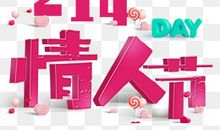 214情人节快乐