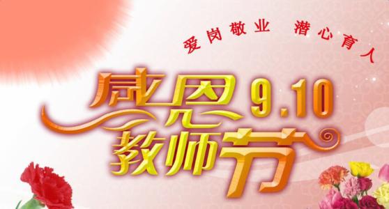 感恩节英语老师