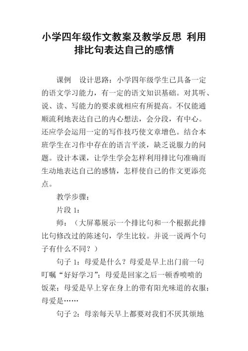 四年级平行句集