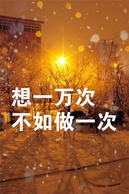 最霸气的句子的八个词