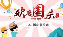 2020送给领导的国庆节祝福语