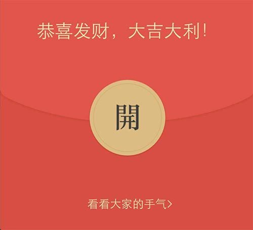 描述喜欢发送红包的人的句子2