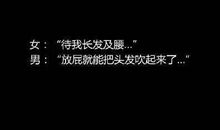 幽默有趣的句子10字