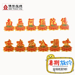 佛教四字吉祥语