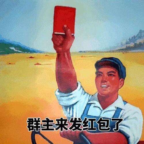 组长发送红色信封的句子很长2