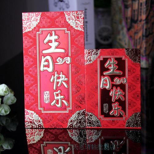 生日朋友发送红色信封的一句话2
