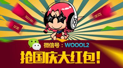 国庆祝福红包留言句1