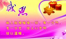 关于感谢的名言