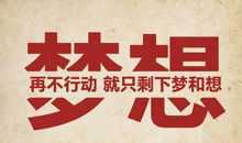 鼓励一个人加油的话