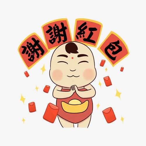 谢谢朋友发送红包句子2