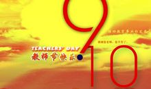 家长教师节祝福