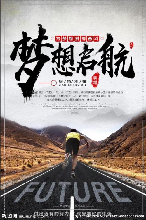 永不放弃鼓舞人心的座右铭