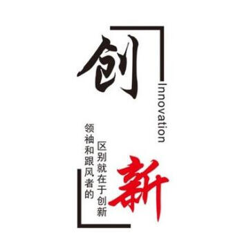 企业励志口号8字
