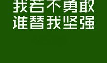 中考的励志句子