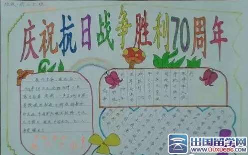 小学生诞辰七十周年