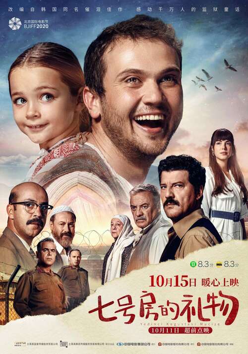 土耳其语版本“ 7号房间的礼物”中的经典台词和语录