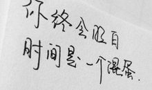 励志男人成长的句子