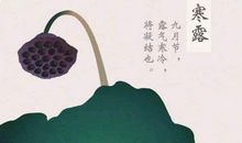 寒露时节的祝福语说说