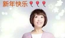 祝姐姐新年快乐