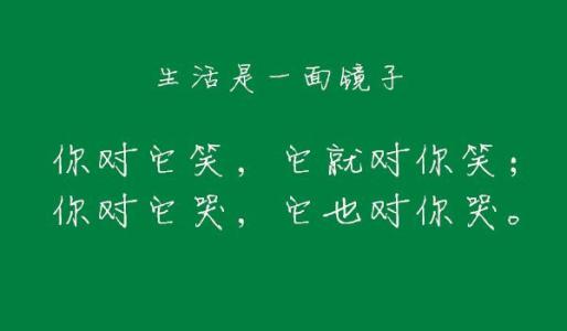 成为我人生的座右铭