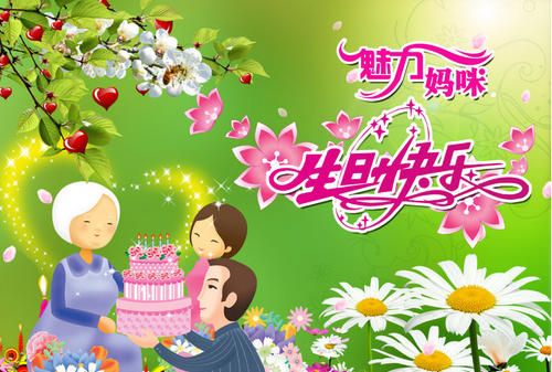 母亲祝儿子生日快乐