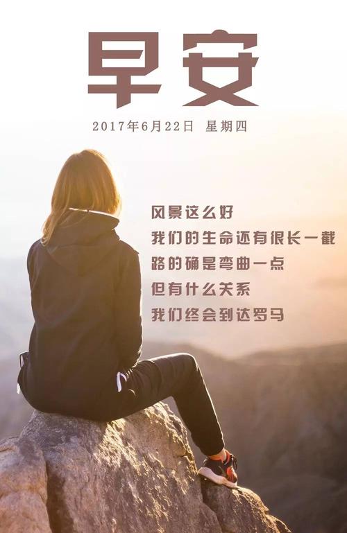 早上好正能量通过