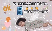 朋友圈关于奶茶幽默文案句子