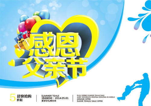 关于父亲节感恩节