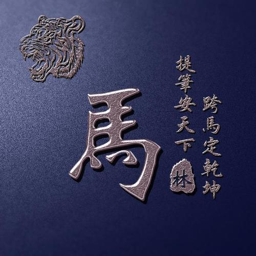 2020年不同的标志性霸气