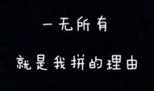 学习加油的句子