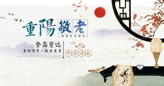 重阳节感恩行情