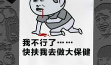 搞笑的个性标签