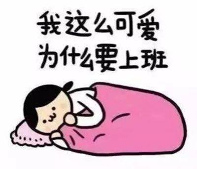 我要在假期结束时去上班，谈论一下1