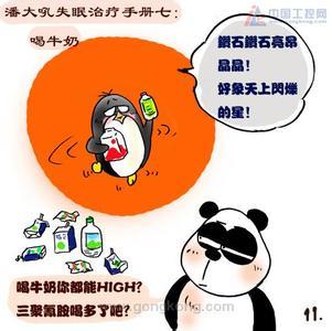 失眠谈论无法入睡