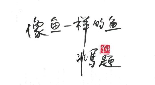 关于斗争的古话